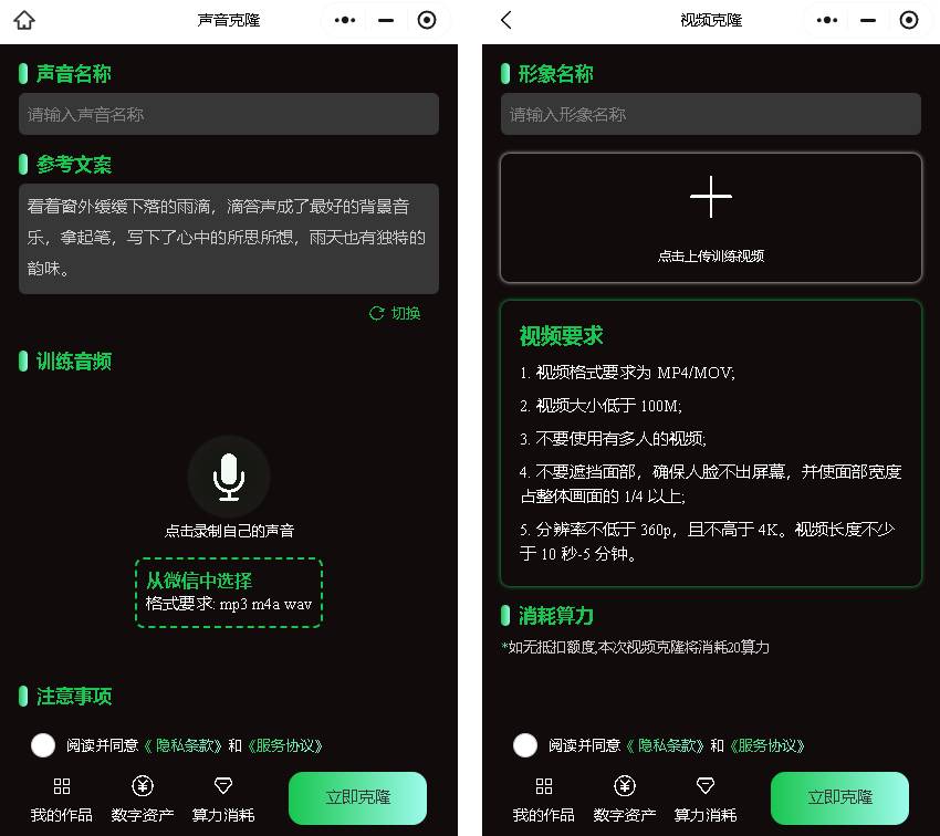 智能体数字人正版源码独立部署+SAAS账号插图2
