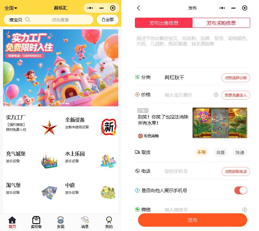 同城二手市场小程序正版saas账号插图1