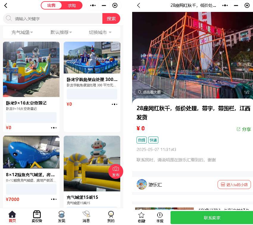 同城二手市场小程序正版saas账号插图2