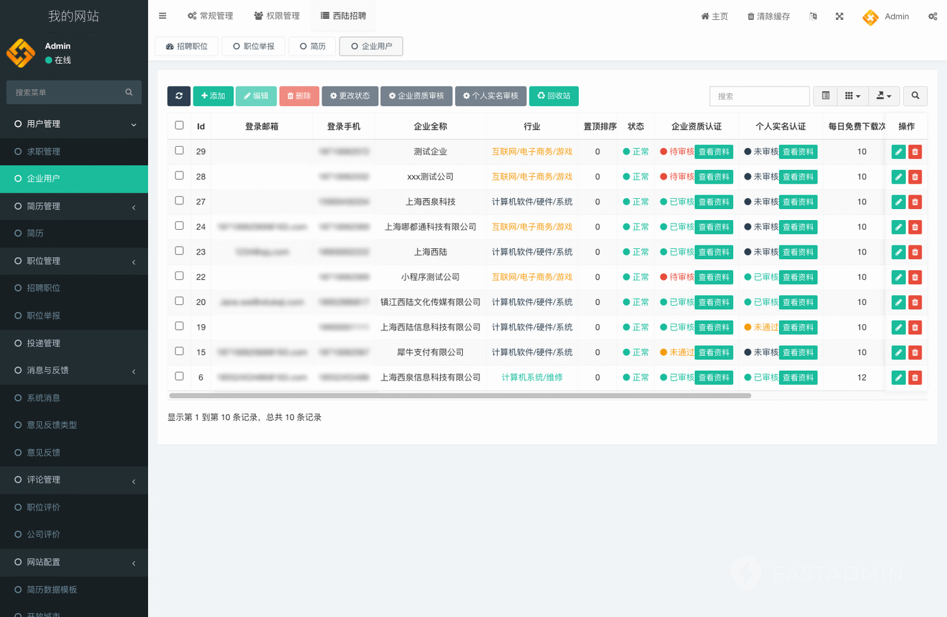 西陆招聘小程序 正版源码独立部署插图3