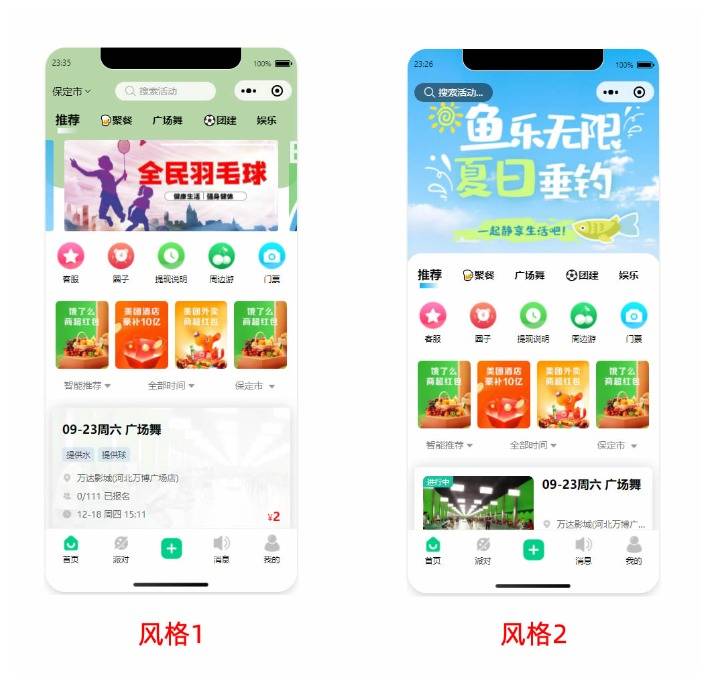 组局圈子报名小程序SAAS服务插图1