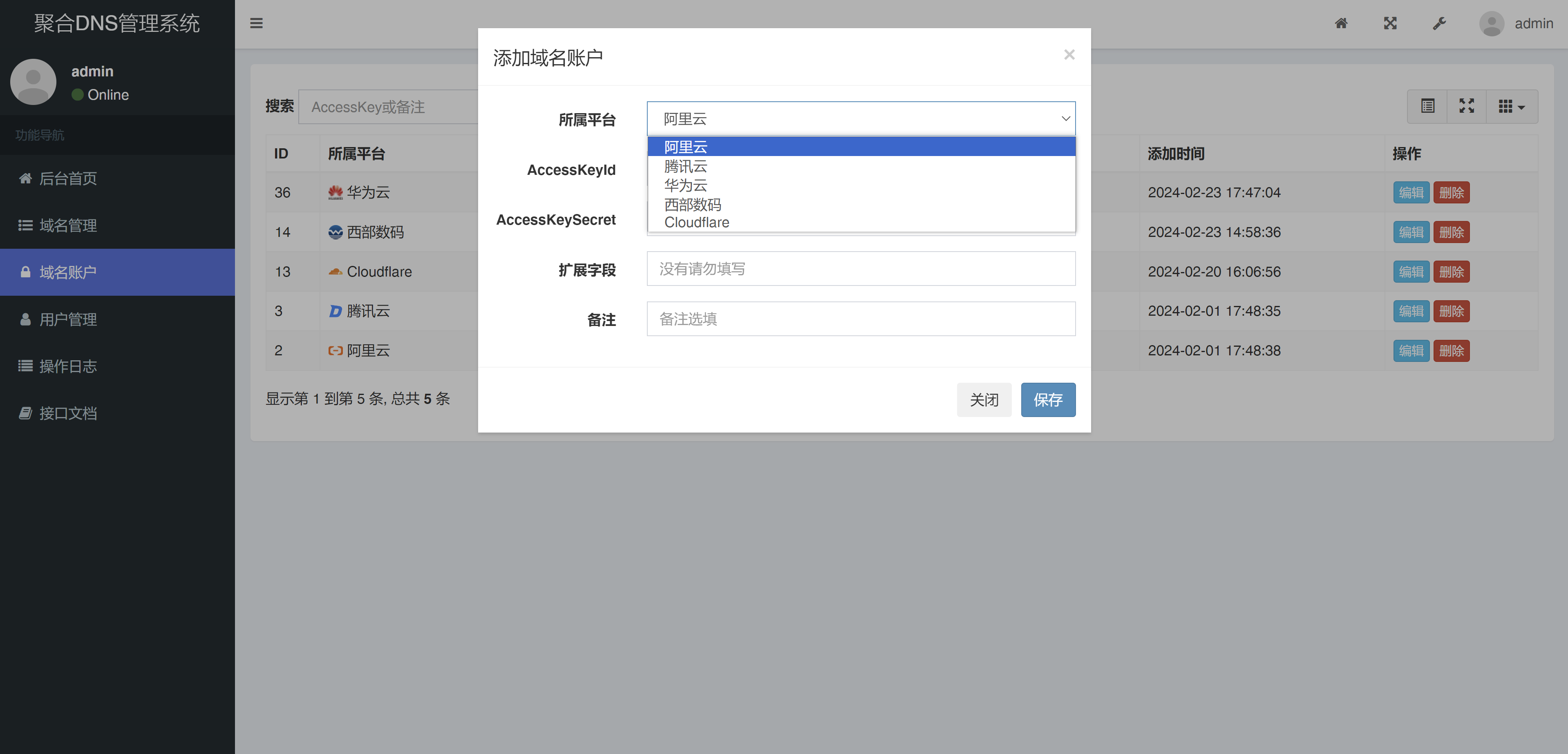 聚合DNS管理系统v2.8 (一个网站管理多个平台的域名解析+多用户+API接口)插图