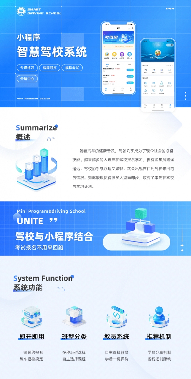 智慧驾校系统正版小程序 坑位SAAS服务插图1