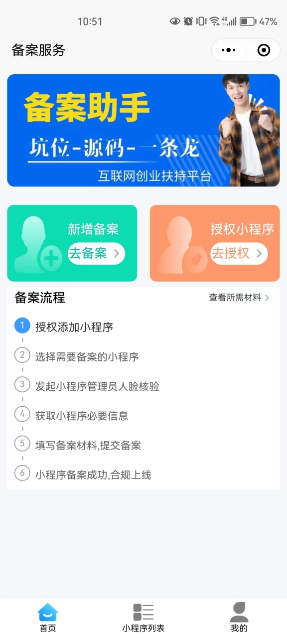 小程序备案正版SAAS服务插图1